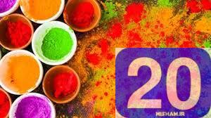 دانلود مقاله رنگها در صنایع غذایی | 20 میشم