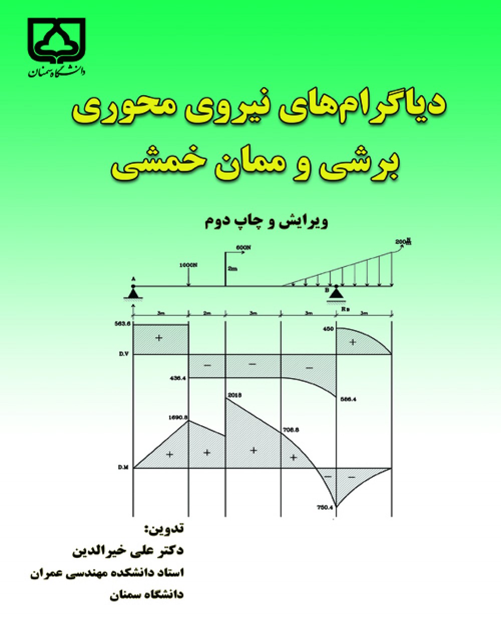 کتاب دیاگرام های نیروی محوری نیروی برشی و ممان خمشی | 160 صفحه