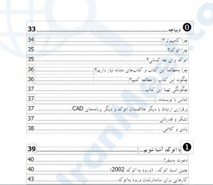 آموزش جامع اتوکد به زبان فارسی | 20 میشم