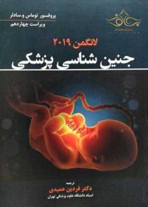 کتاب جنین شناسی پزشکی لانگمن 2019 (شومیز) - Pdf