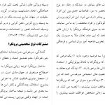 دانلود پایان نامه جامعه شناسی | میزان نشاط مردم بوشهر