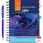 دانلود Pdf کتاب میکروب شناسی پزشکی جاوتز 2019 ترجمه فارسی جلد اول ویرایش 28