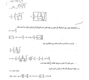 حل المسائل کاربرد ریاضیات دکترفاطمی| 20 میشم