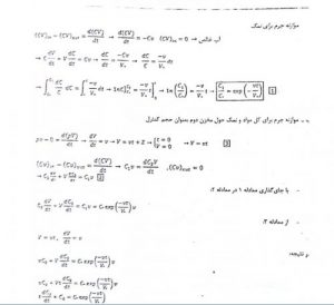 حل المسائل کاربرد ریاضیات دکترفاطمی| 20 میشم