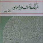 کتاب تاریخ و تمدن اسلامی
