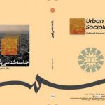 دانلود کتاب جامعه شناسی شهری