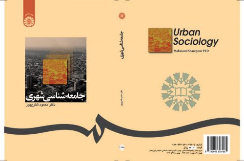 دانلود کتاب جامعه شناسی شهری