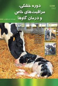 کتاب دوره خشکی، مراقبت های خاص و درمان گاوها | Pdf | کاملا رنگی