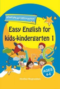 معرفی کتاب Eazy English for kids - kindergarten 1