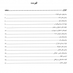دانلود خلاصه در خلاصه ارتوپدی | 54 صفحه