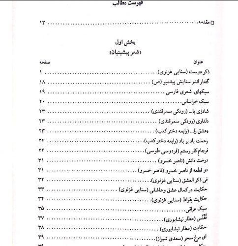 کتاب فارسی عمومی دکتر اشرف زاده | 20 میشم