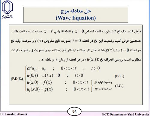 جزوه حل معادله موج | تایپی 20 میشم