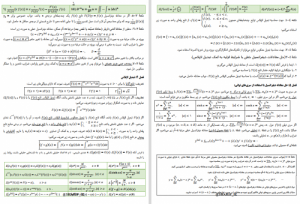جمع بندی معادلات دیفرانسیل در 12 صفحه رنگی