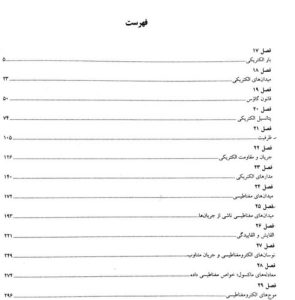 حل المسائل فیزیک هالیدی جلد 2 فارسی | ویرایش 8