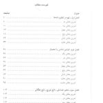 حل المسائل آمار و احتمال دکتر بهبودیان | 234 صفحه