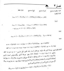 حل المسائل شیمی فیزیک فارسی لواین | 5 فصل اول
