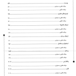 دانلود جزوه تست و تمرین پاتولوژی ۲ پیرحاجی ۱۴۰۱ 218 صفحه