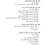 دانلود کتاب پزشکی روان‌ تنی