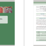 دانلود کتاب آناتومی تنه GBS رنگی 131 صفحه